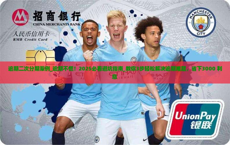 微粒贷逾期二次分期案例
