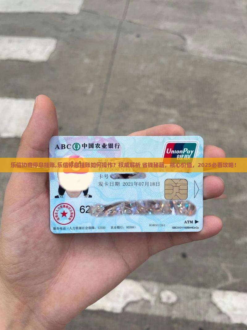 乐信协商停息挂账