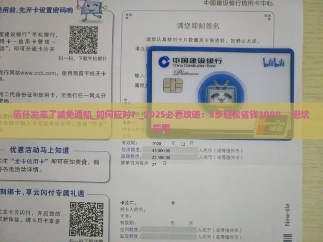佰仟发来了减免通知怎么办