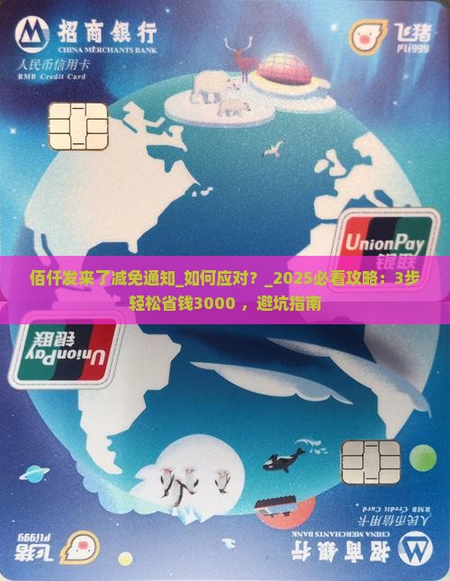 佰仟发来了减免通知怎么办
