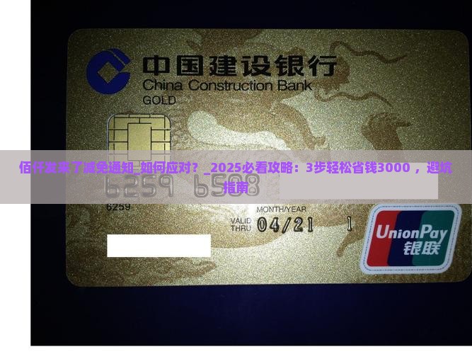 佰仟发来了减免通知怎么办