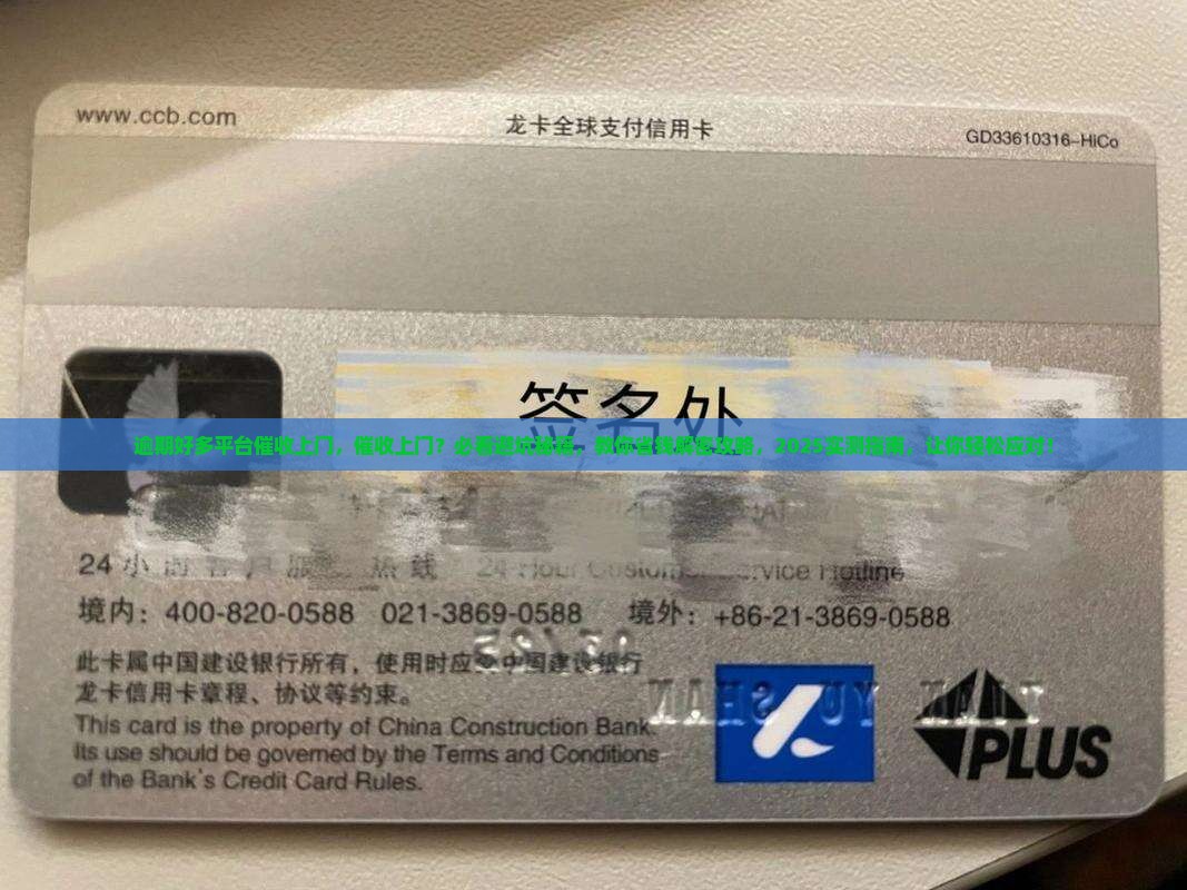逾期好多平台催收上门