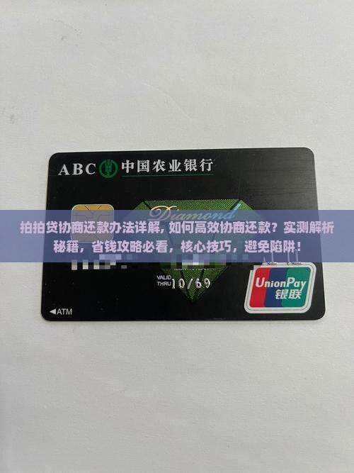 拍拍贷协商还款办法详解