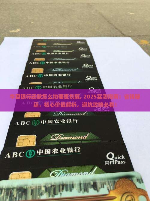 华夏银行还款怎么协商更划算