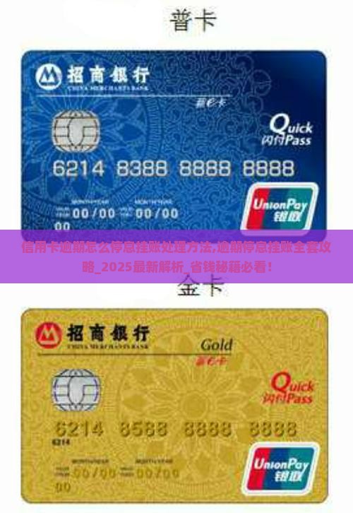 信用卡逾期怎么停息挂账处理方法