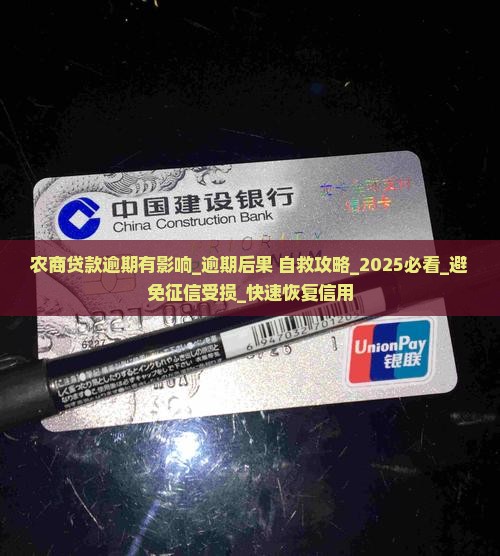 农商贷款逾期有影响