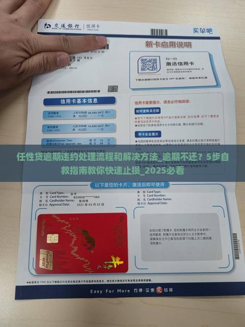 任性贷逾期违约处理流程和解决方法