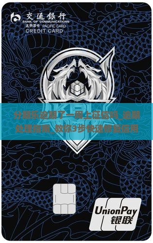分期乐逾期了一周上征信吗