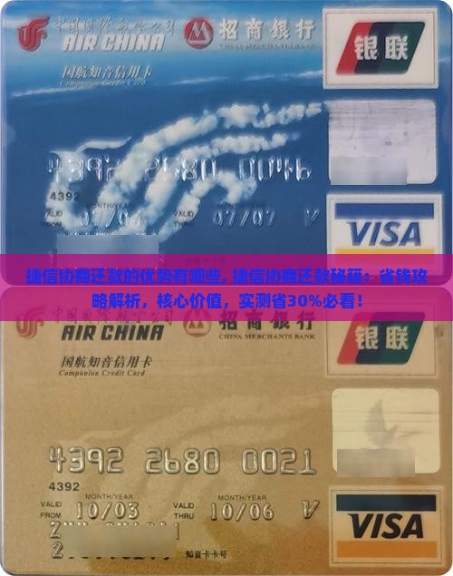 捷信协商还款的优势有哪些