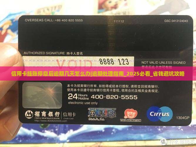 信用卡挂账停息后逾期几天怎么办