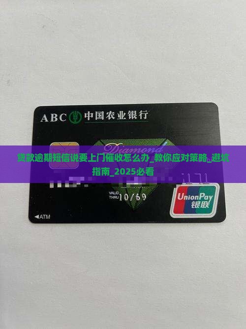 贷款逾期短信说要上门催收怎么办