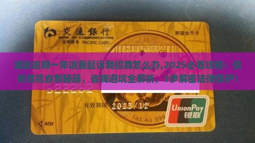 浦发逾期一年说要起诉我招商怎么办