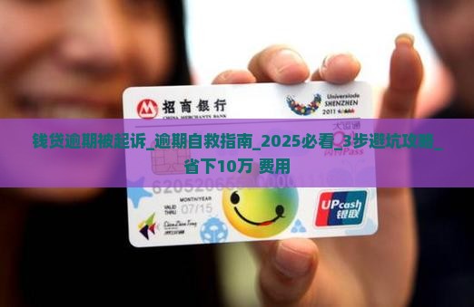 钱贷逾期被起诉