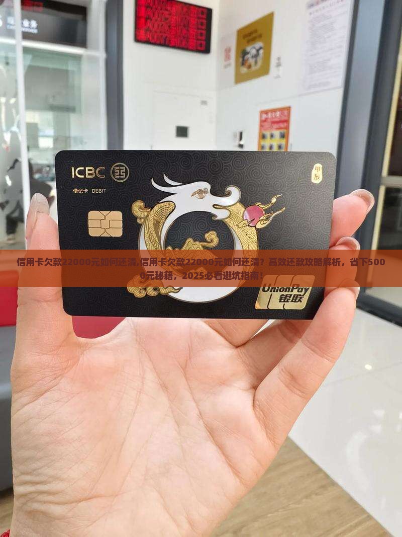 信用卡欠款22000元如何还清