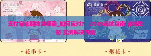 支付宝逾期收律师函