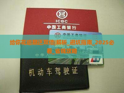 给你花逾期还双倍怎么处理