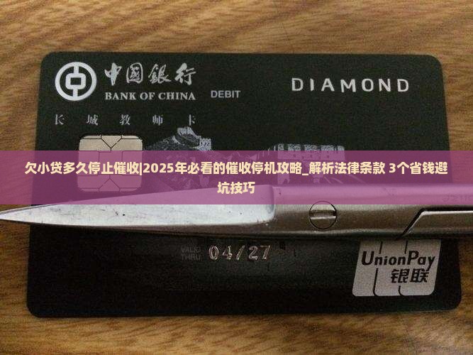 欠小贷多久停止催收