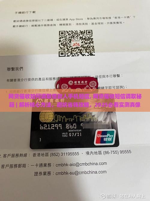 网贷催收如何调取借款人手机短信