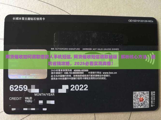 网贷催收如何调取借款人手机短信