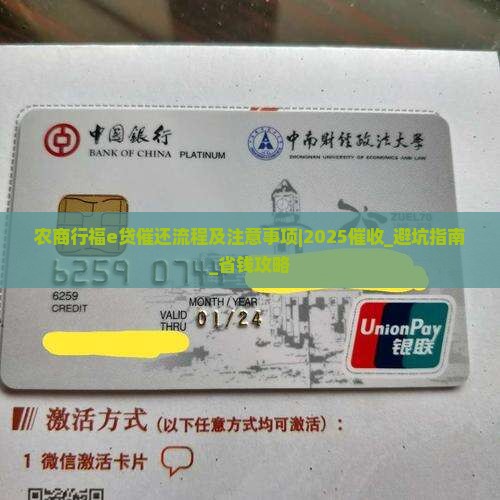 农商行福e贷催还流程及注意事项 农商行福e贷催还流程及注意事项