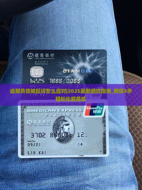 逾期负债被起诉怎么应对