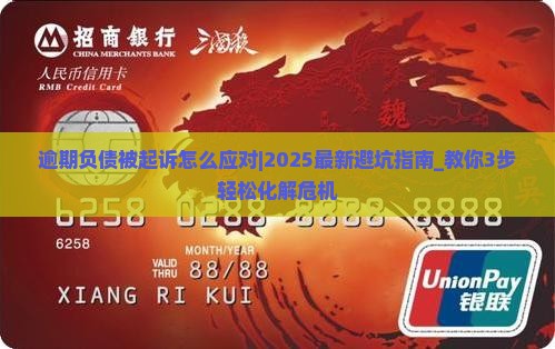 逾期负债被起诉怎么应对