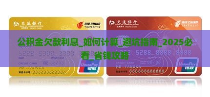 公积金欠款利息