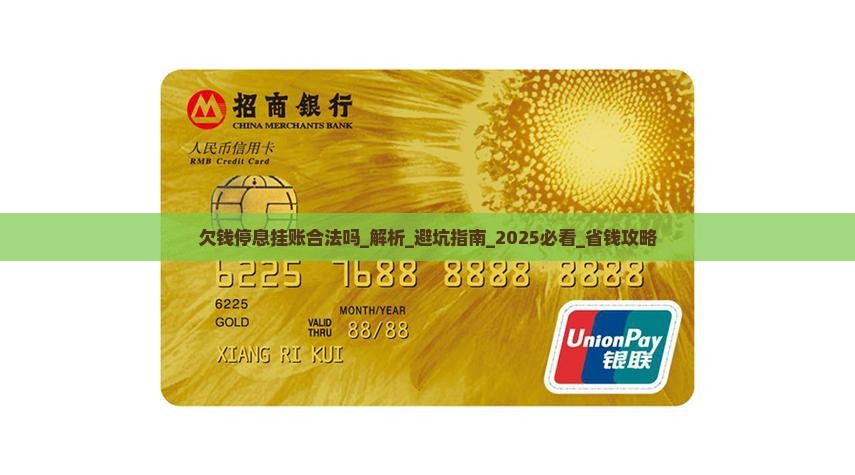 欠钱停息挂账合法吗