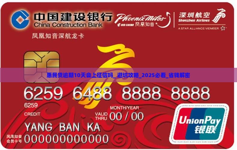 惠民贷逾期10天会上征信吗需要注意什么