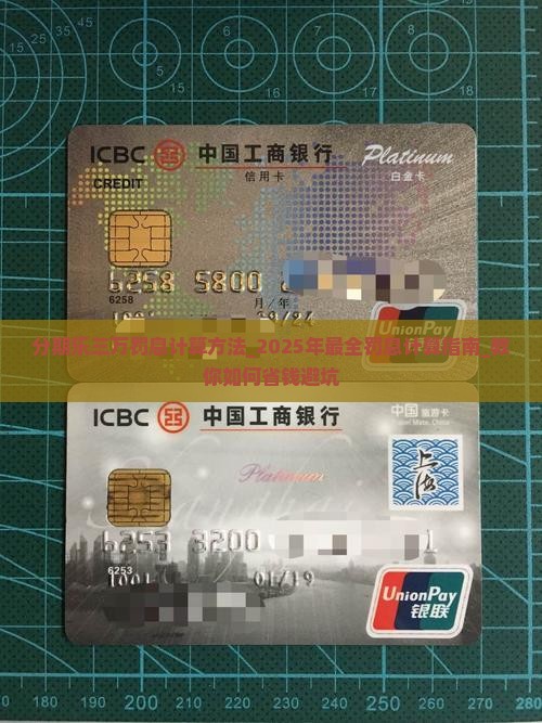 分期乐三万罚息计算方法