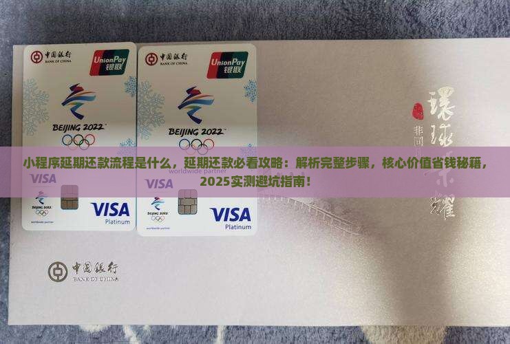 小程序延期还款流程是什么 小程序延期还款流程是什么