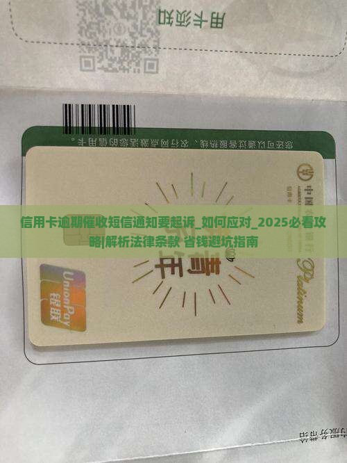 信用卡逾期催收短信通知要起诉