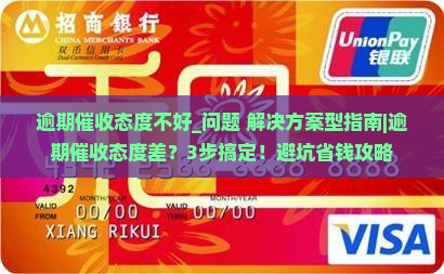 微粒贷逾期催收态度不好