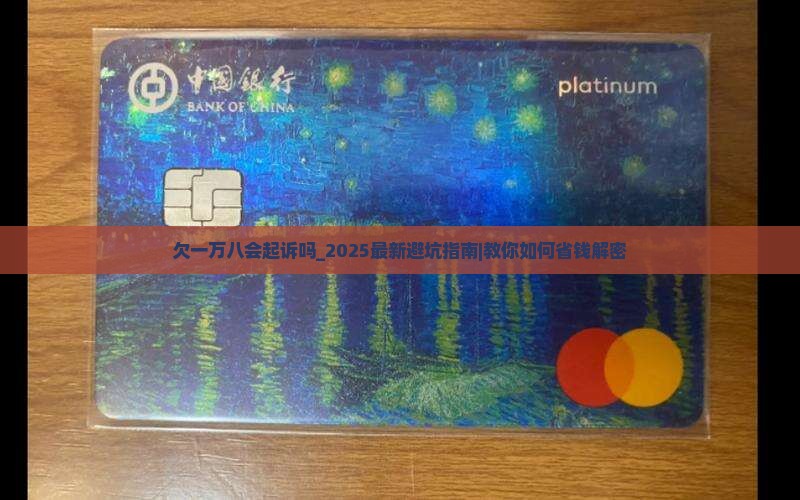 微粒贷欠一万八会起诉吗