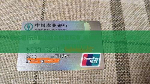 民生银行逾期违约金收取标准