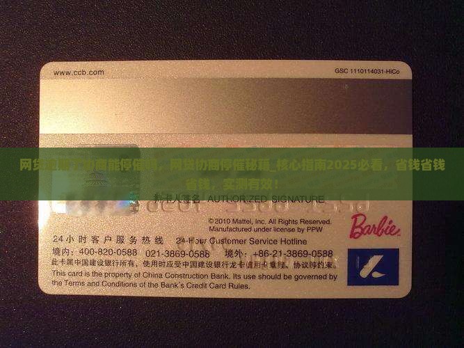 网贷逾期了协商能停催吗
