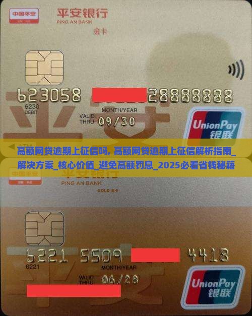 高额网贷逾期上征信吗