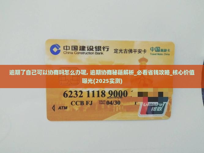 逾期了自己可以协商吗怎么办呢