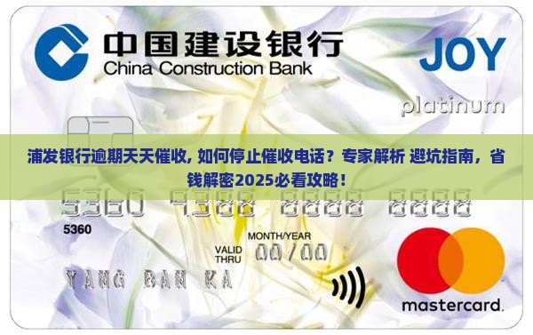 浦发银行逾期天天催收