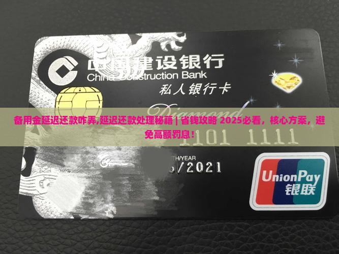备用金延迟还款咋弄