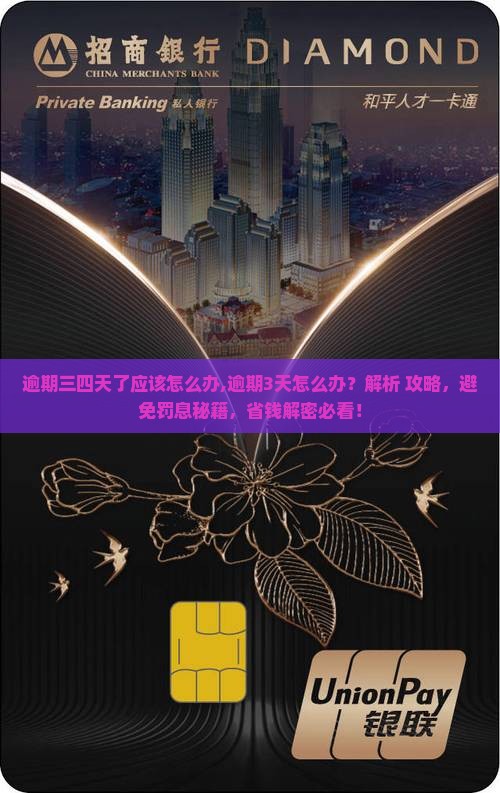 微粒贷逾期三四天了应该怎么办