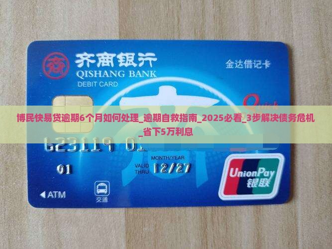 博民快易贷逾期6个月如何处理