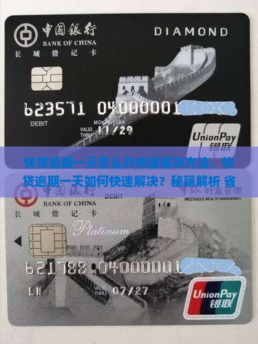 快贷逾期一天怎么办快速解决方法 快贷逾期一天怎么办快速解决方法