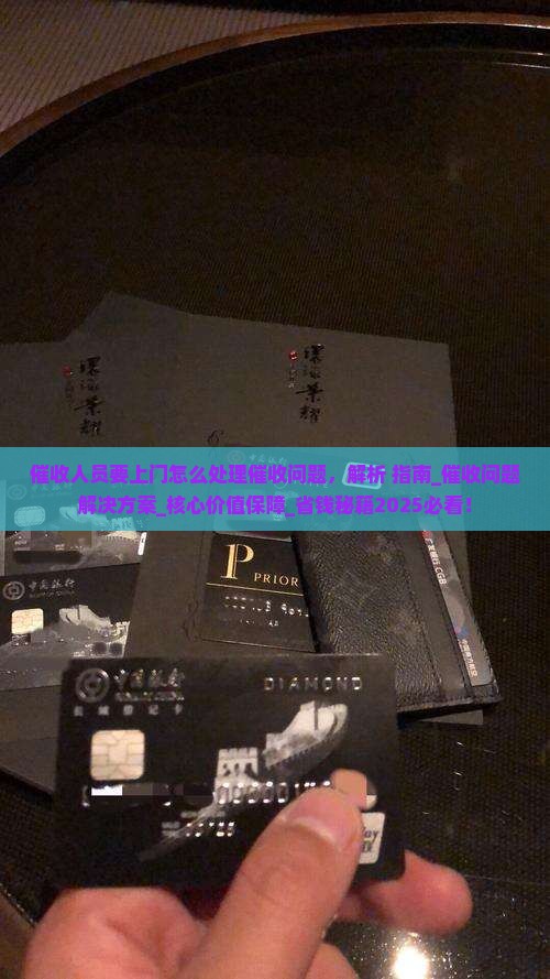 微粒贷催收人员要上门怎么处理催收问题