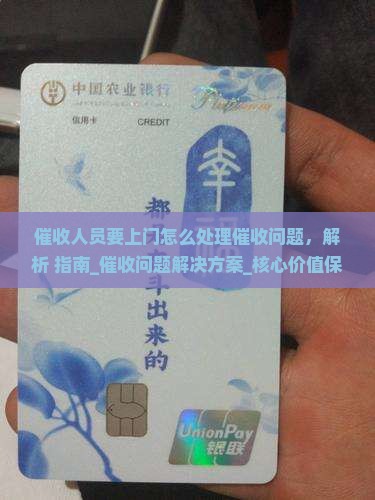 微粒贷催收人员要上门怎么处理催收问题