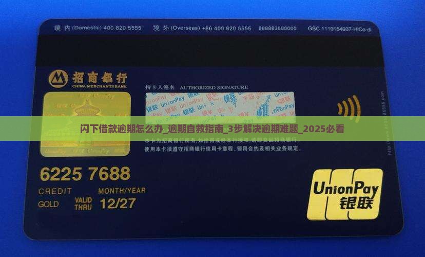 闪下借款逾期怎么办