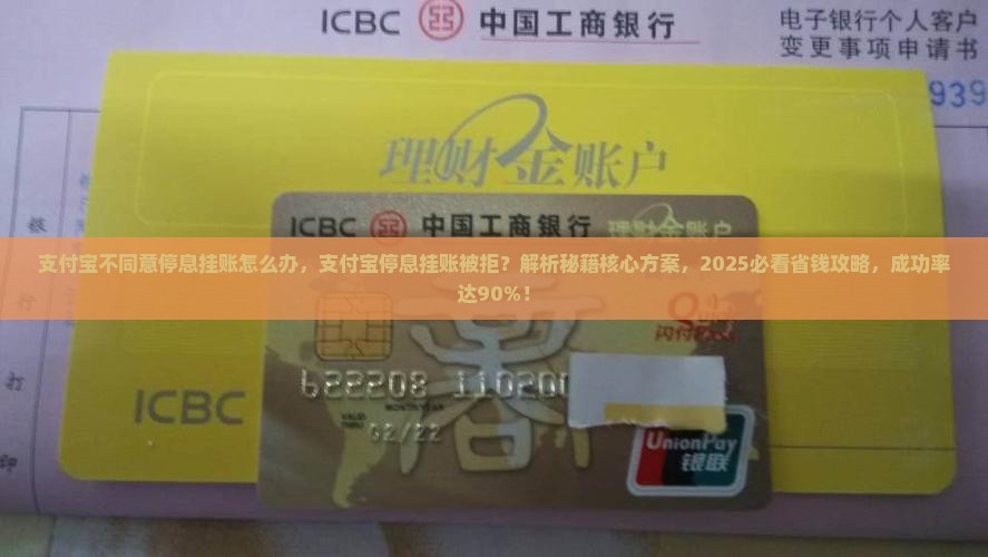 支付宝不同意停息挂账怎么办