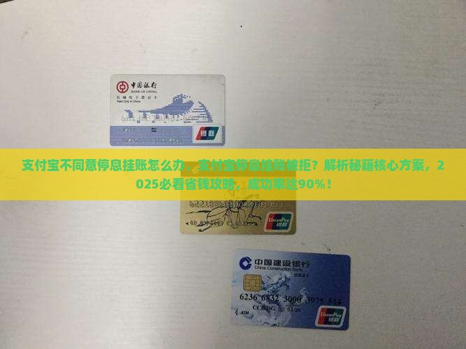 支付宝不同意停息挂账怎么办