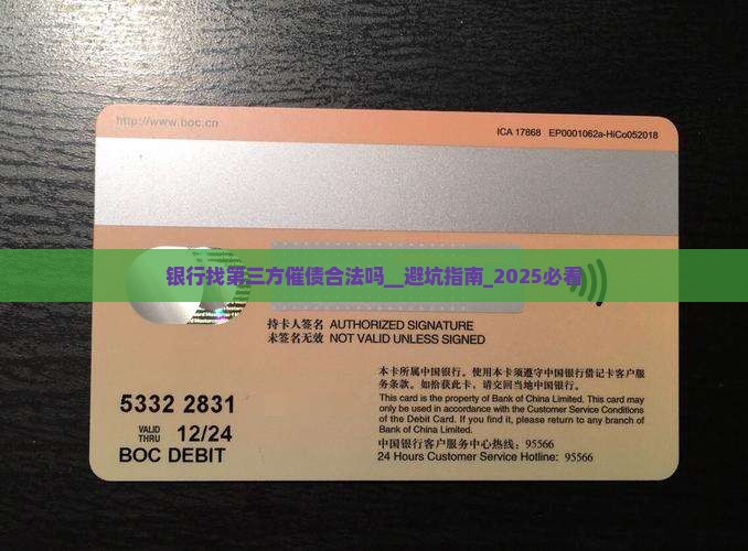 银行找第三方催债合法吗
