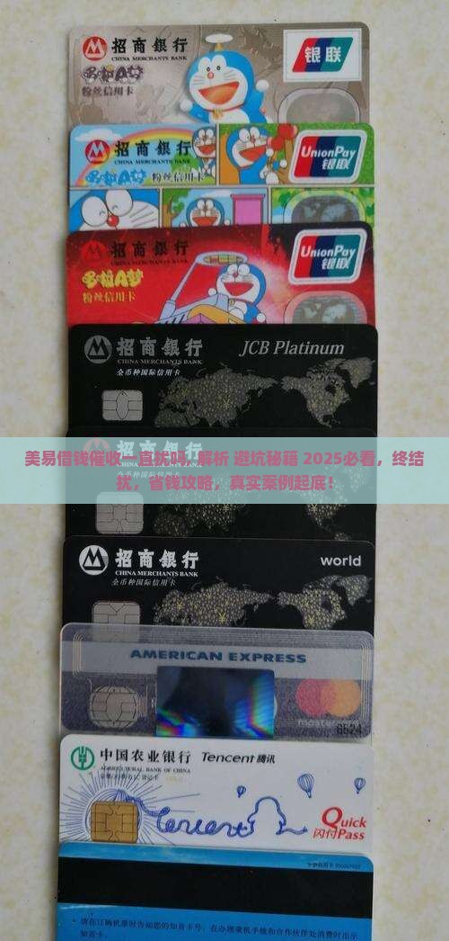 美易借钱催收一直骚扰吗